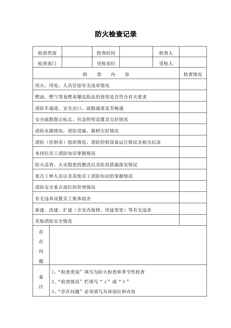 消防档案相关内容(完整版)--精品.doc 第2页