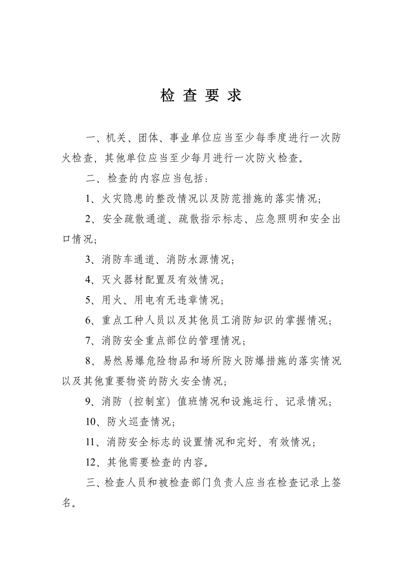 消防六项记录台帐汇总--精品.doc 第4页