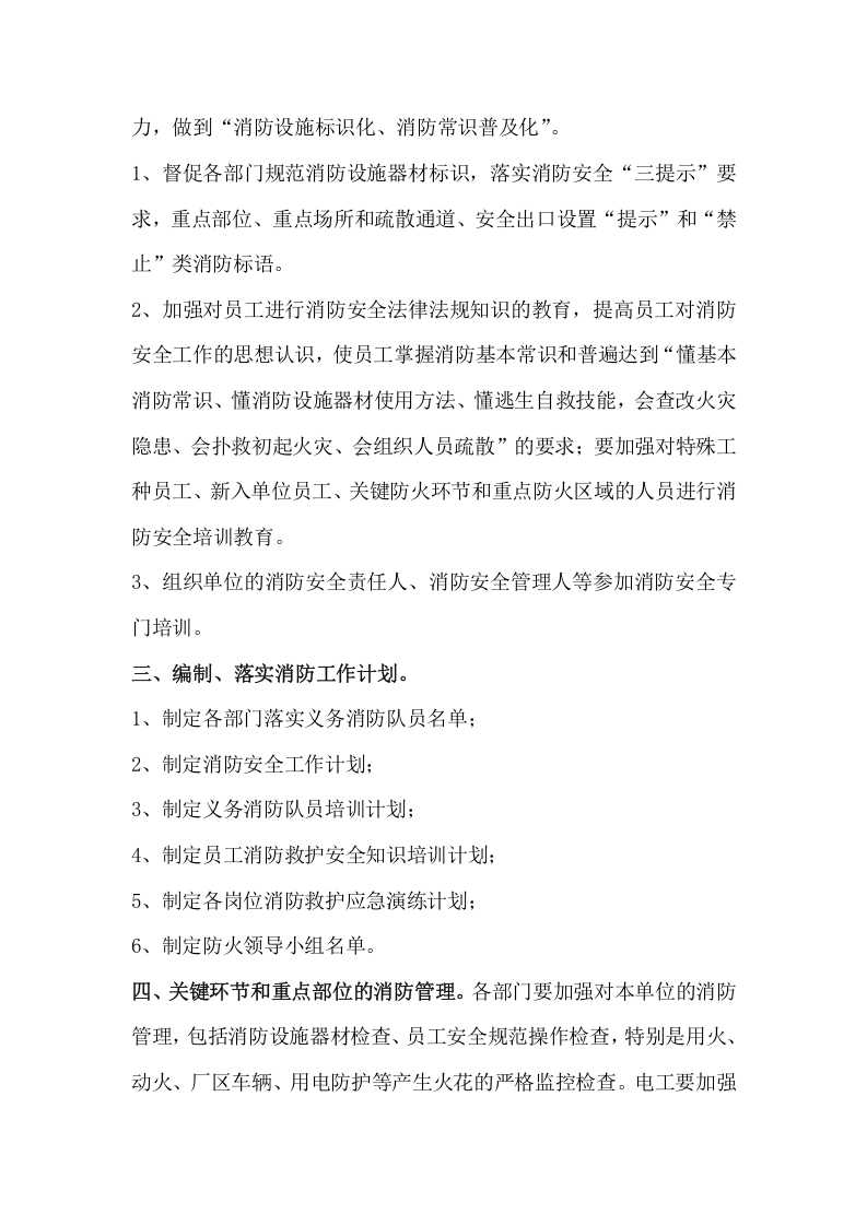 消防年度工作计划.doc 第2页