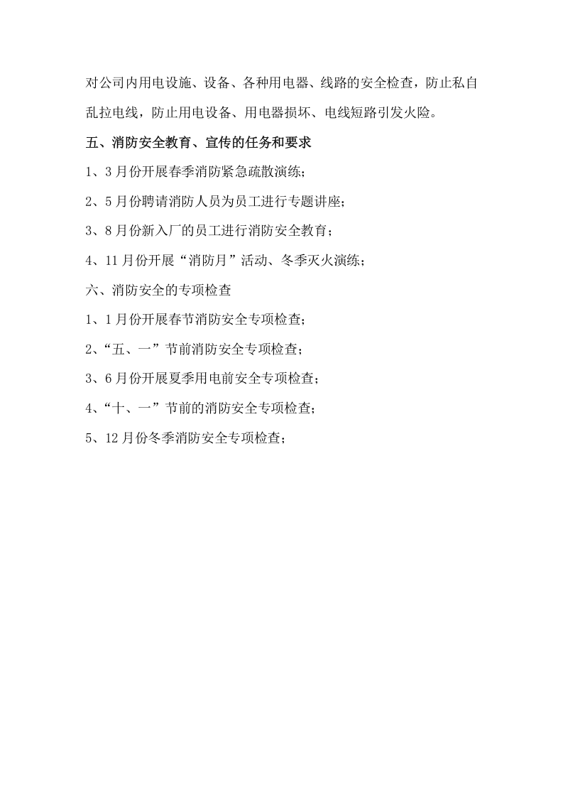 消防年度工作计划.doc 第3页