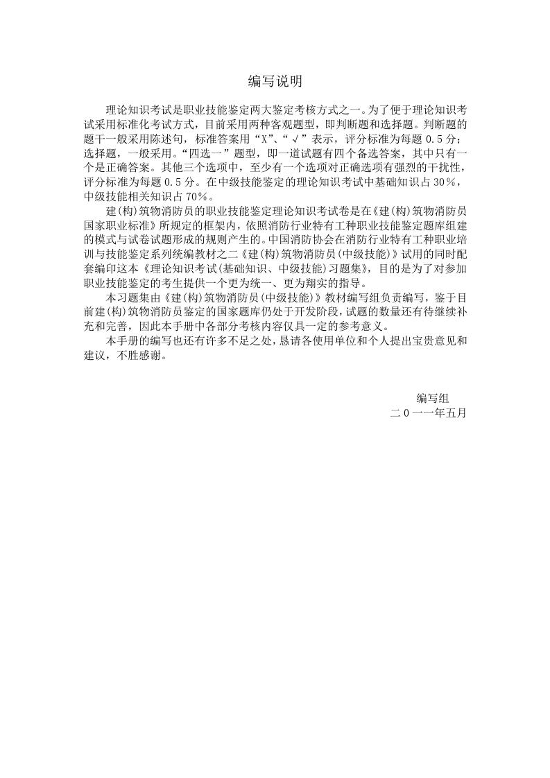 中级建（构）筑物消防员理论考试指导手册（2014新编版).doc 第2页