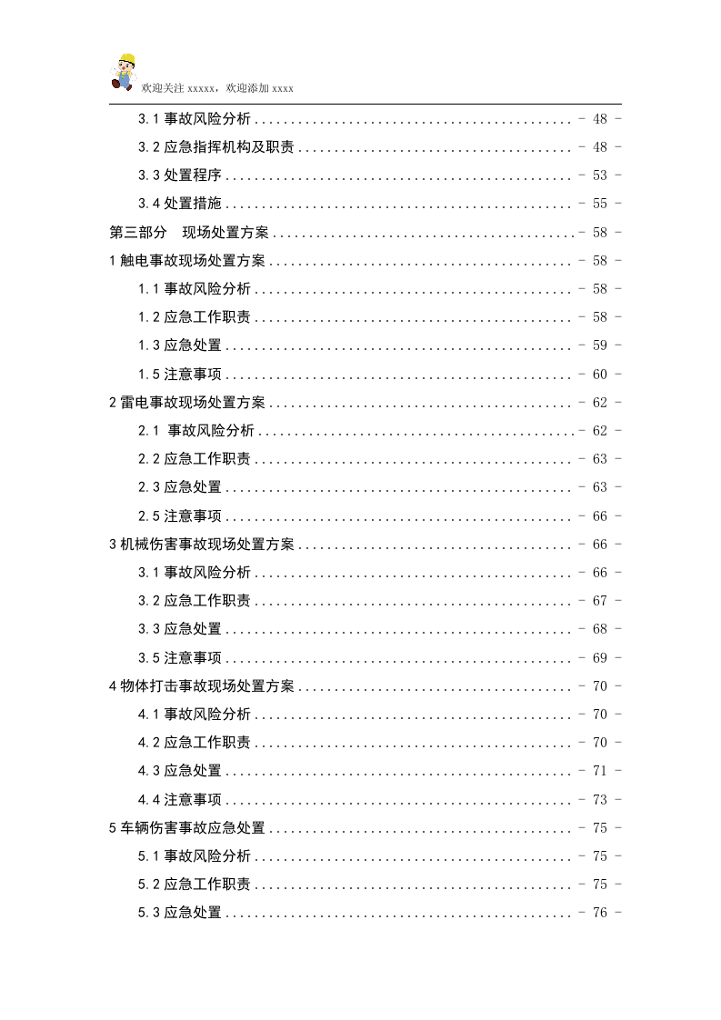 北京化工有限公司应急预案备案.doc 第5页