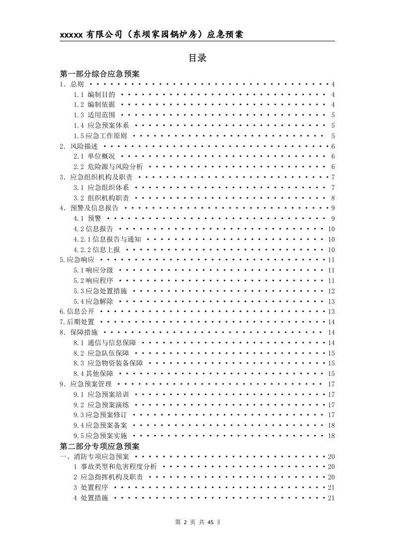锅炉房生产安全事故应急预案.doc 第3页
