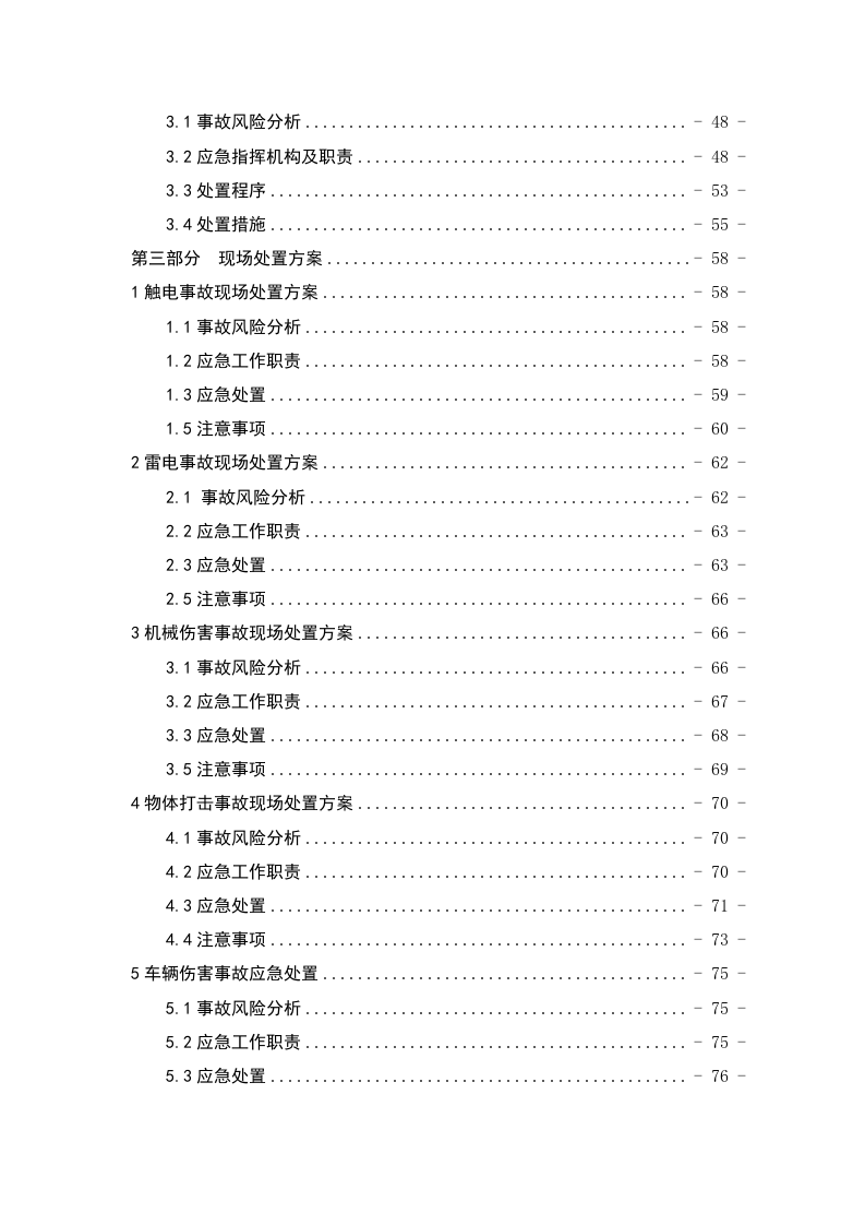 化工行业应急预案精华（备案）.doc 第5页