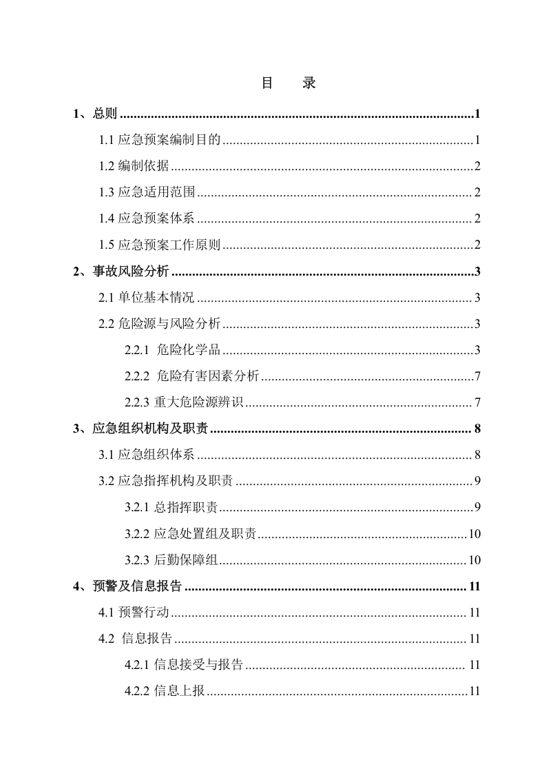 加油站应急预案（备案稿）.doc 第2页