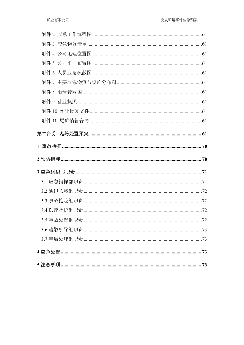 矿业有限公司突发环境事件应急预案.doc 第4页