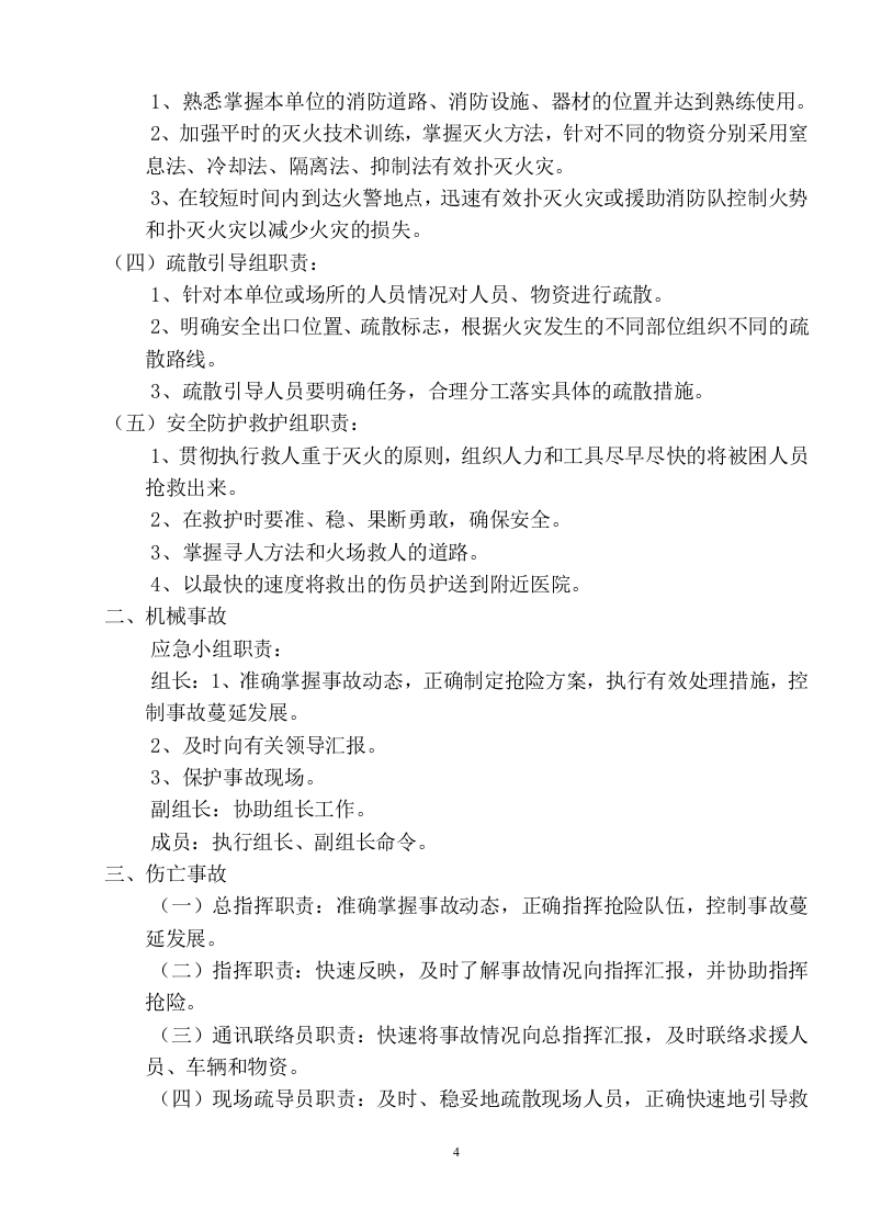 施工企业--节假日应急预案.doc 第5页