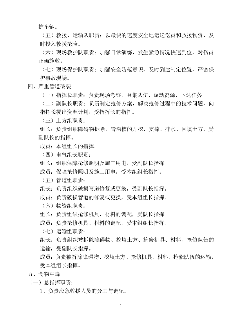 施工企业--节假日应急预案.doc 第6页