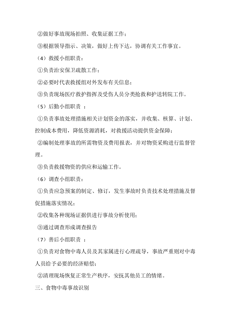 食物中毒应急预案.doc 第3页