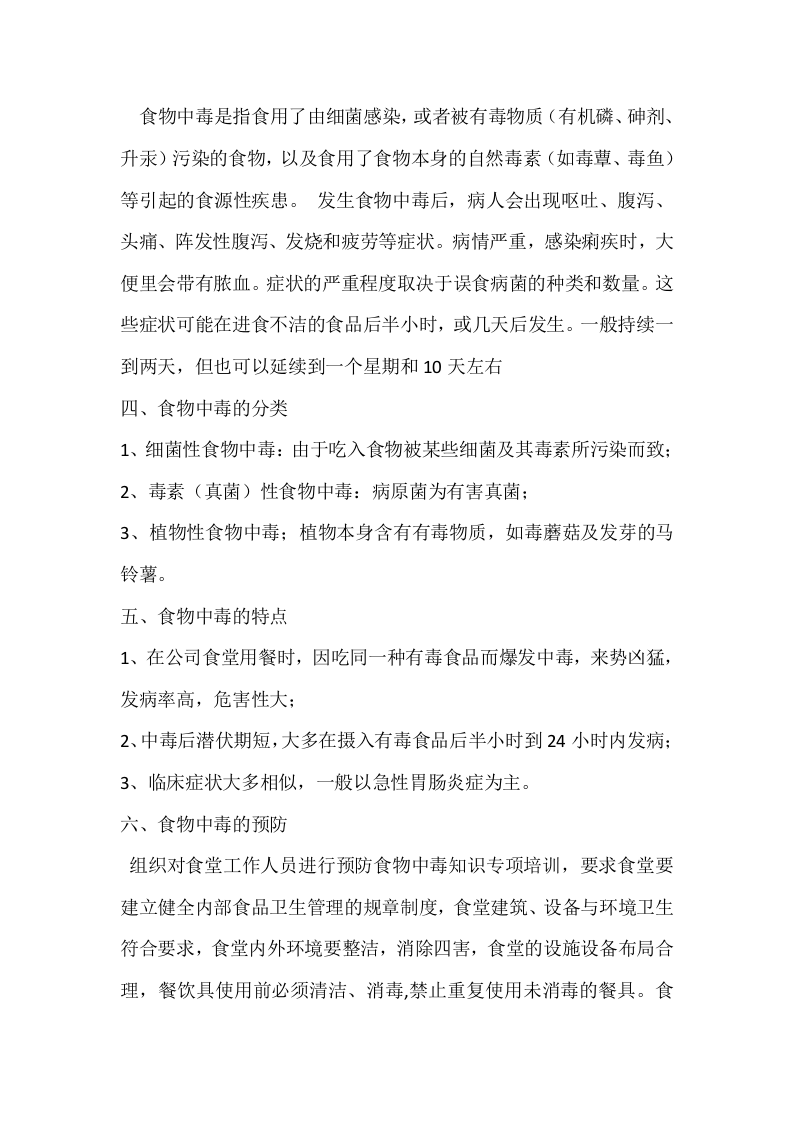 食物中毒应急预案.doc 第4页