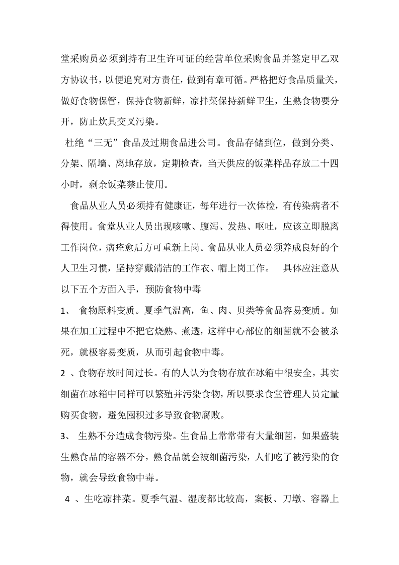 食物中毒应急预案.doc 第5页