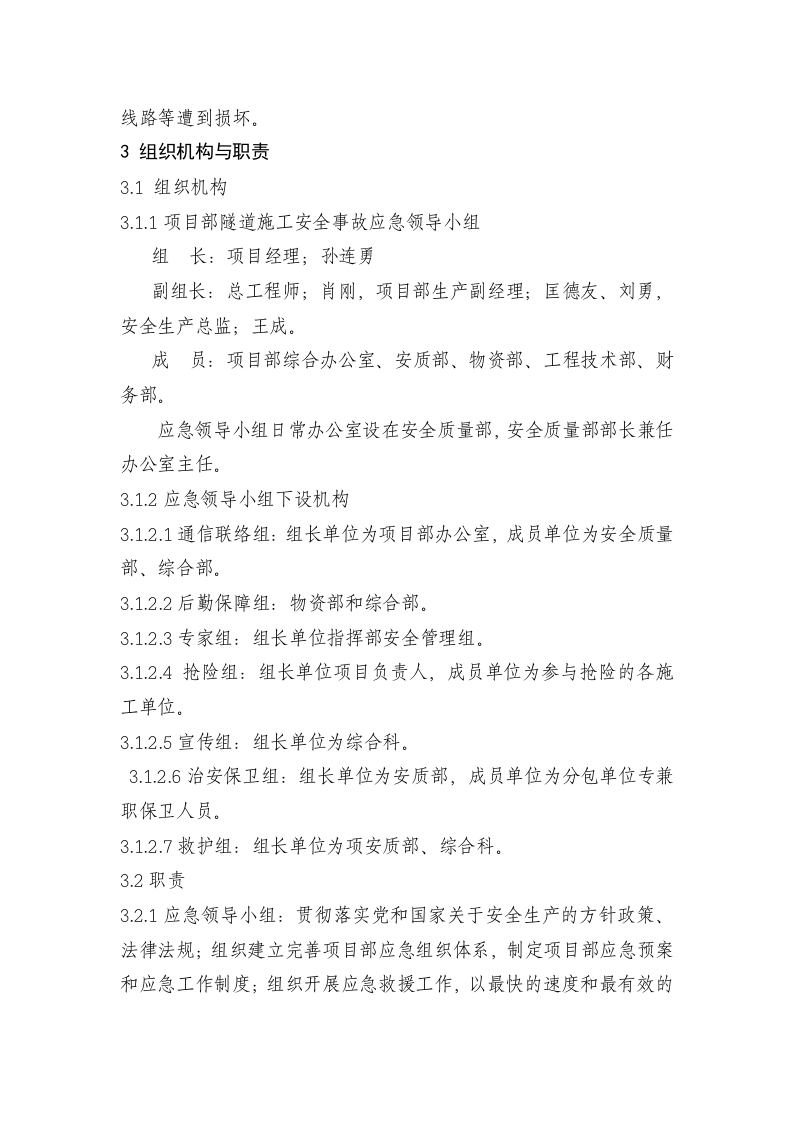 隧道塌方应急预案.doc 第2页