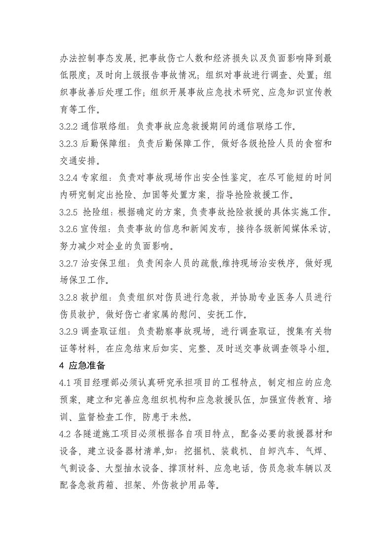 隧道塌方应急预案.doc 第3页