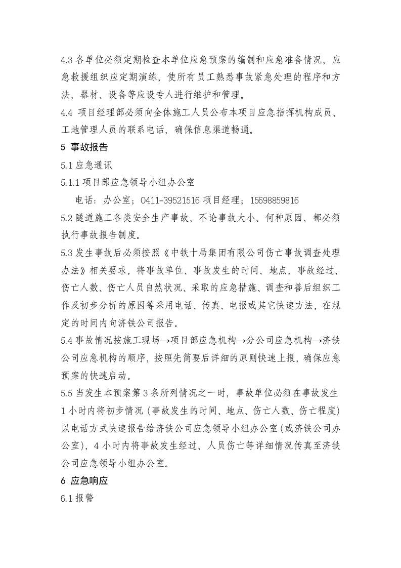 隧道塌方应急预案.doc 第4页