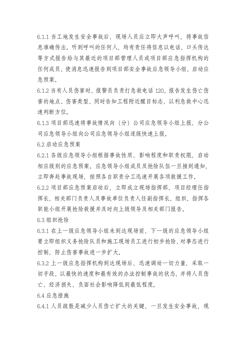 隧道塌方应急预案.doc 第5页