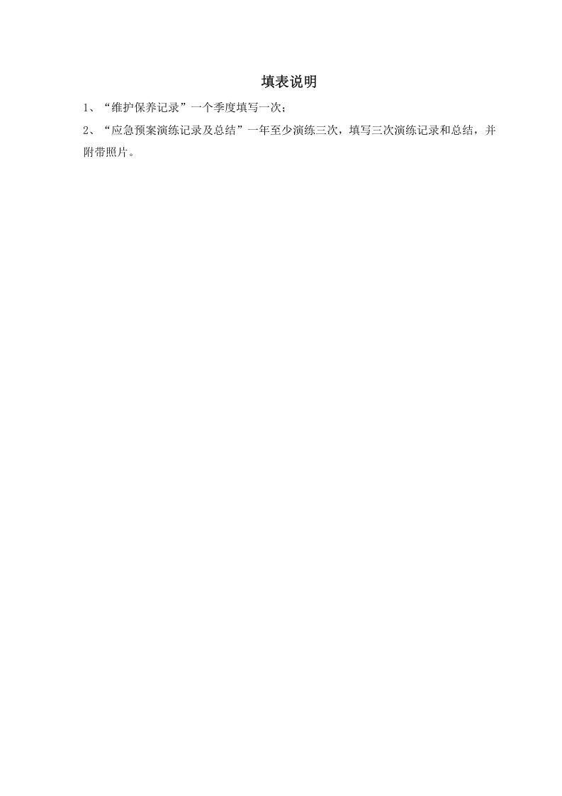 体育场馆应急预案（精品）.doc 第2页