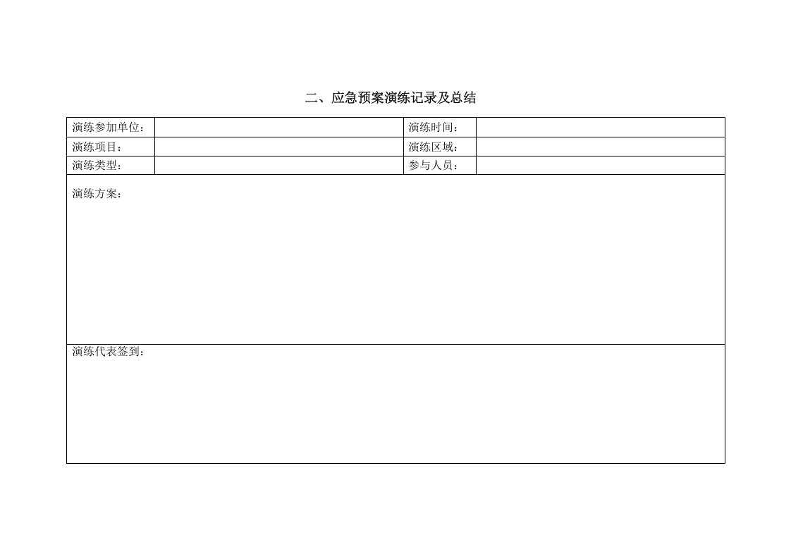 体育场馆应急预案（精品）.doc 第4页