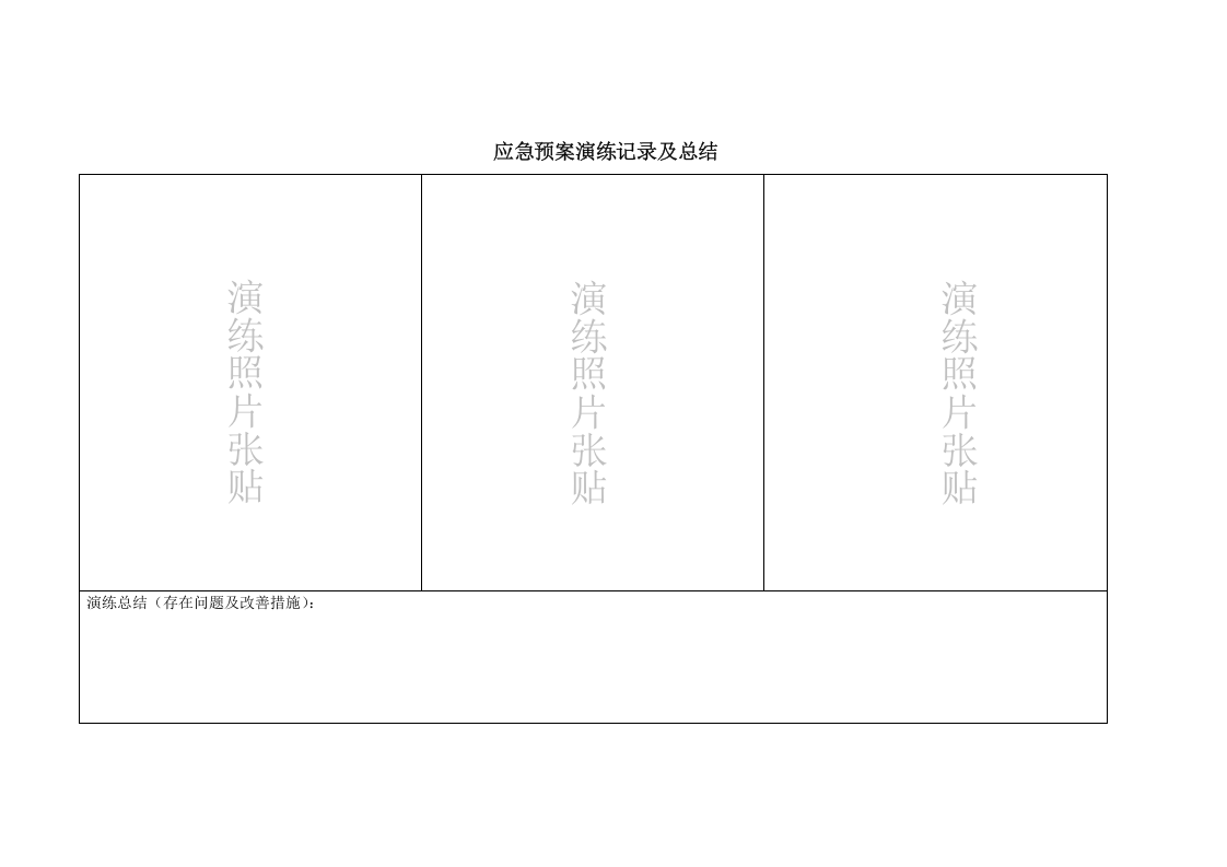 体育场馆应急预案（精品）.doc 第5页