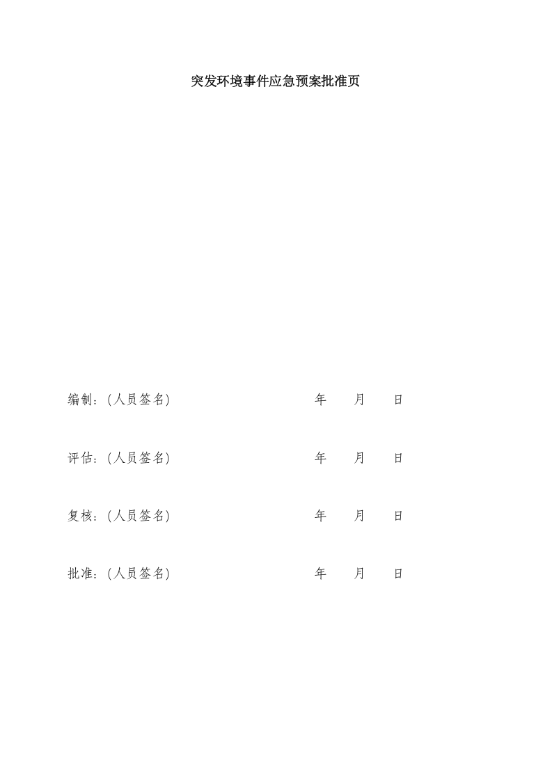 突发环境事件应急预案.doc 第2页