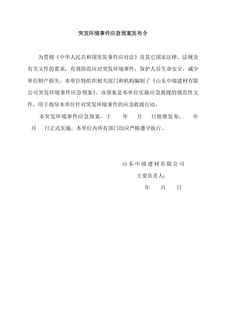 突发环境事件应急预案.doc 第3页