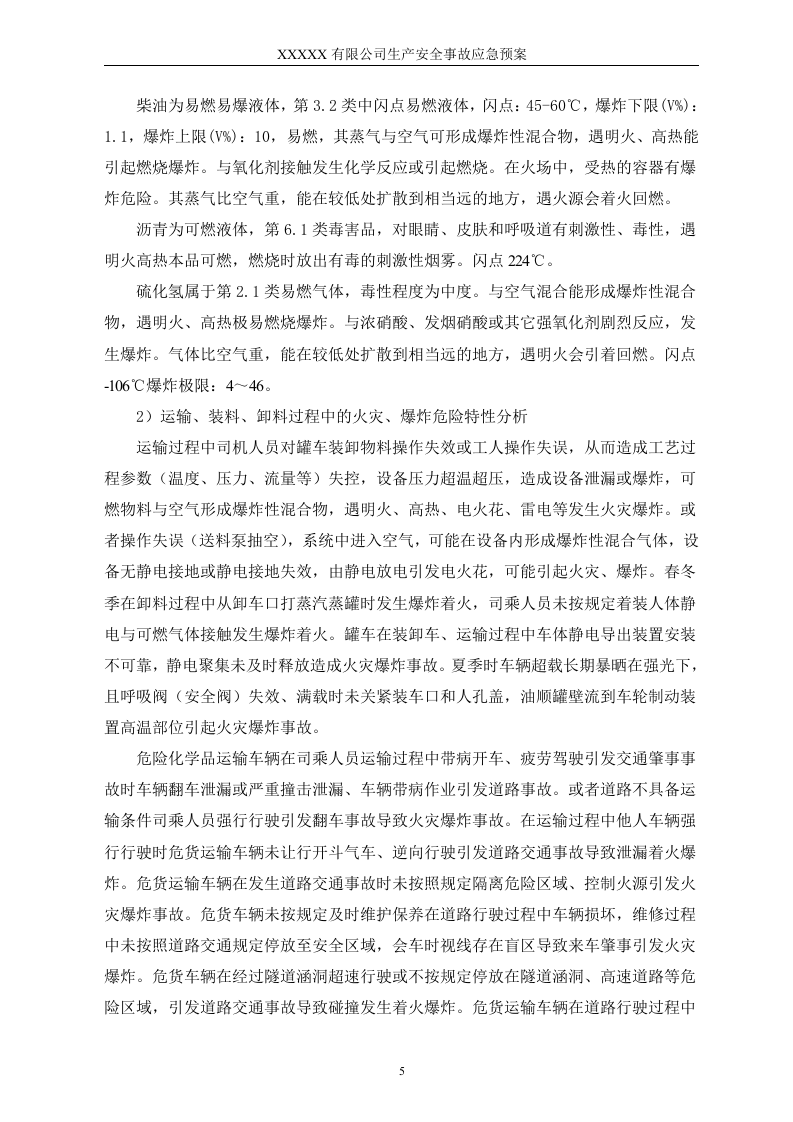 危险化学品运输企业应急预案.doc 第5页