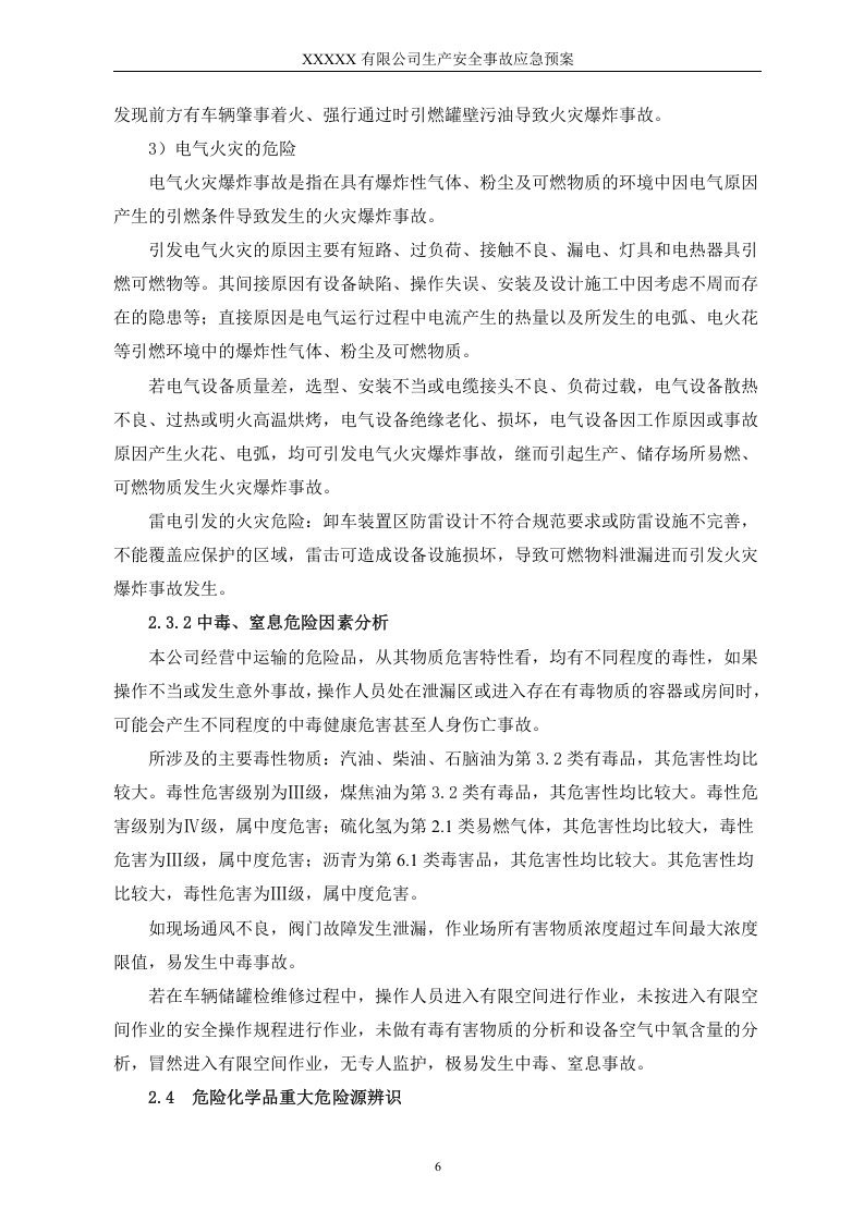 危险化学品运输企业应急预案.doc 第6页