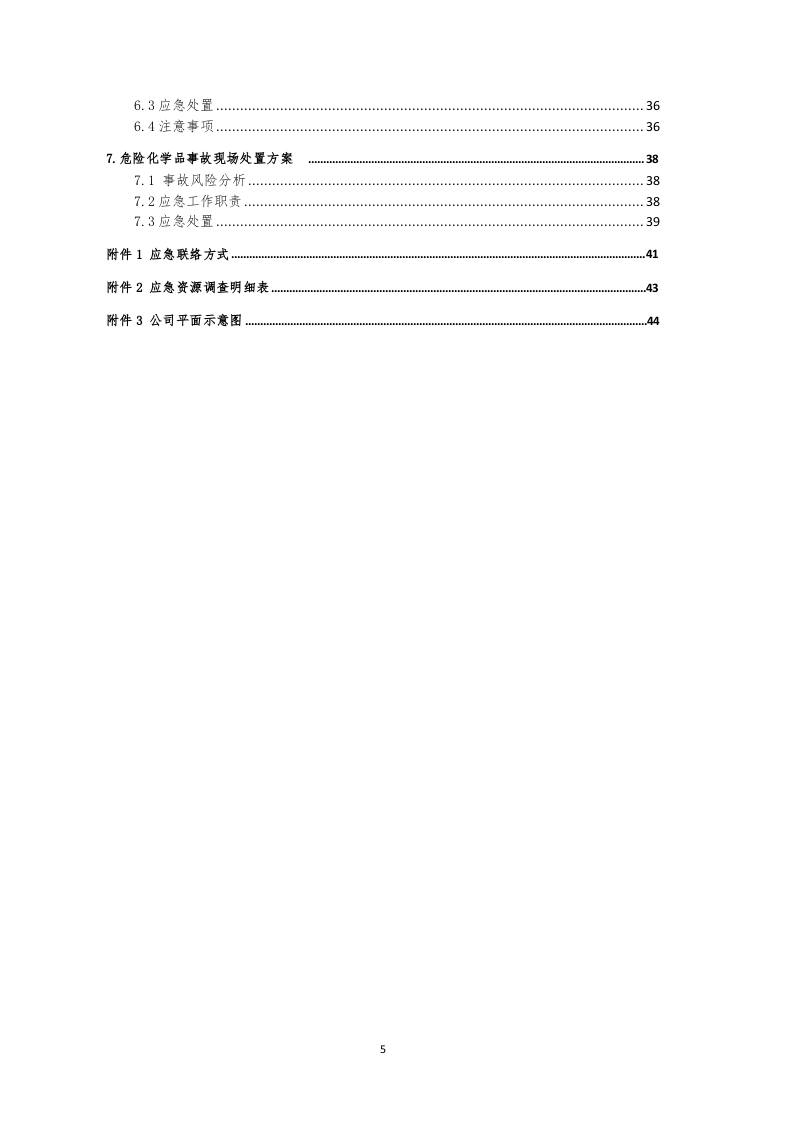 医疗企业生产安全事故应急预案（参考版）.doc 第5页