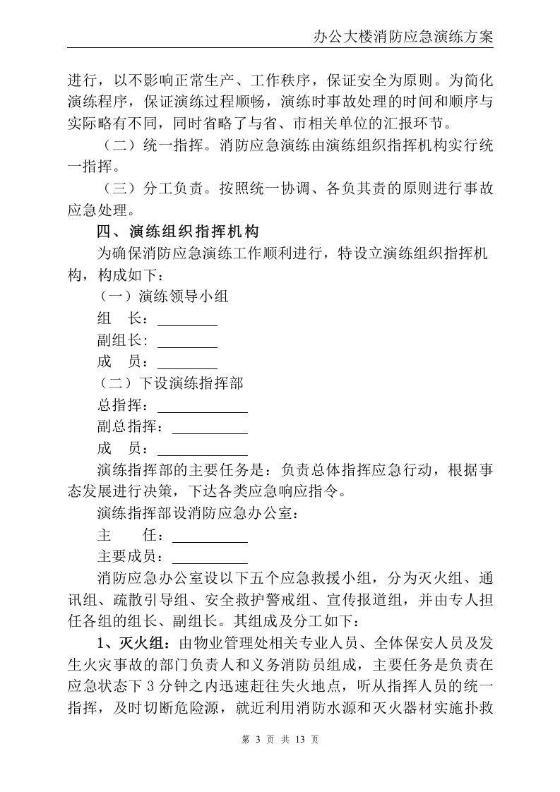 办公大楼消防应急演练方案.doc 第3页