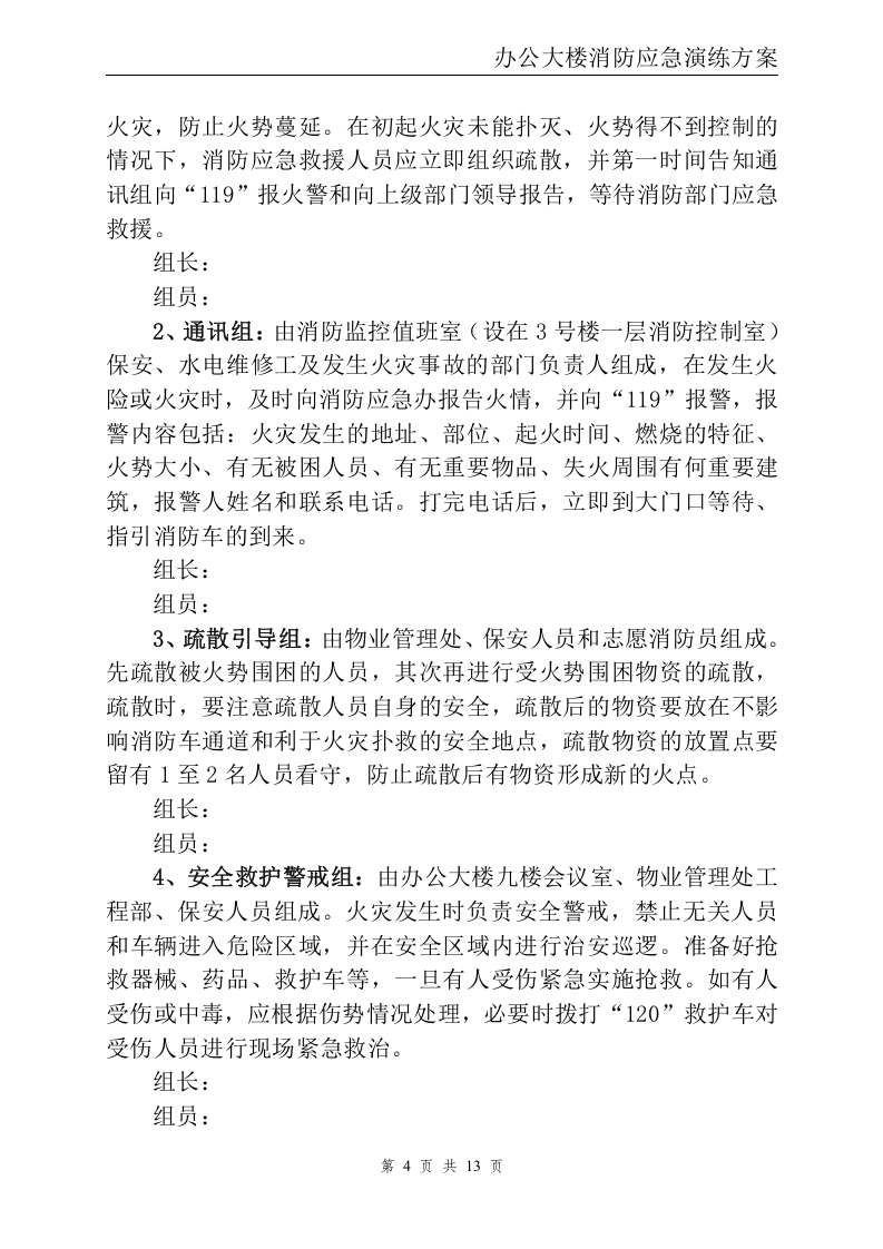 办公大楼消防应急演练方案.doc 第4页