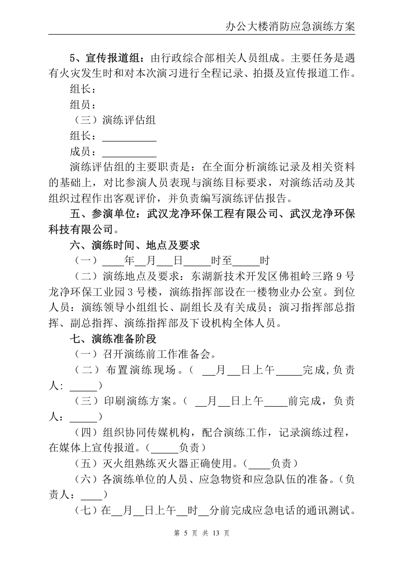 办公大楼消防应急演练方案.doc 第5页