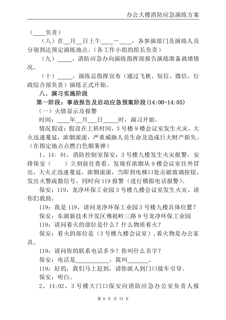 办公大楼消防应急演练方案.doc 第6页