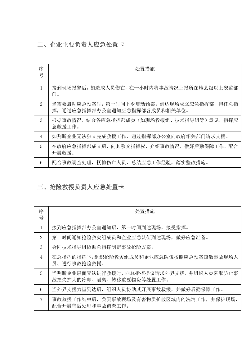 岗位应急处置卡.doc 第2页