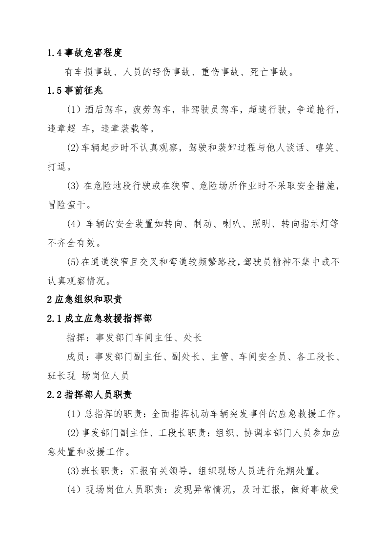 交通事故现场处置方案.doc 第2页