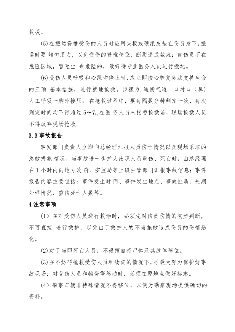 交通事故现场处置方案.doc 第4页