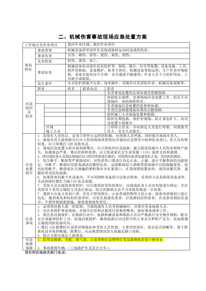 卡片式应急预案现场处置方案.doc 第2页