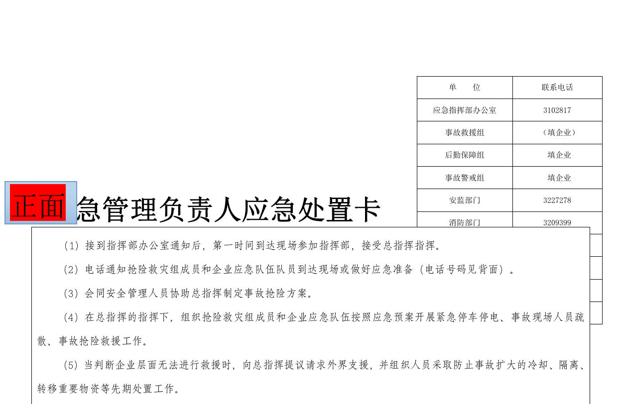 企业安全生产应急处置卡--模板.doc 第3页
