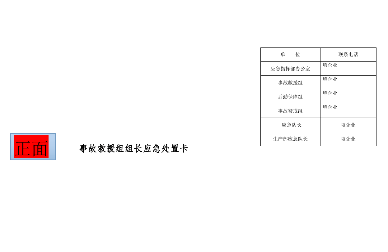 企业安全生产应急处置卡--模板.doc 第5页
