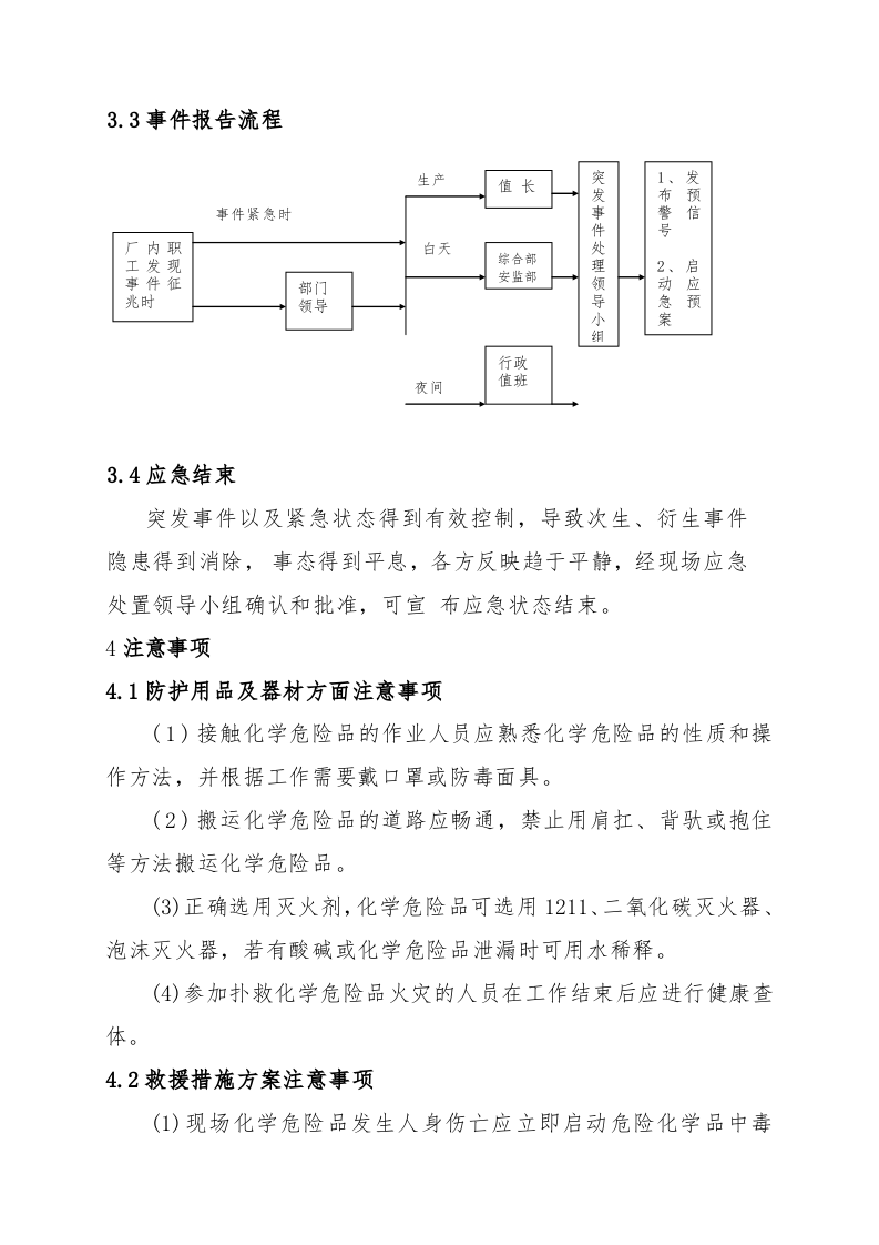 危险化学品火灾现场处置方案.doc 第5页