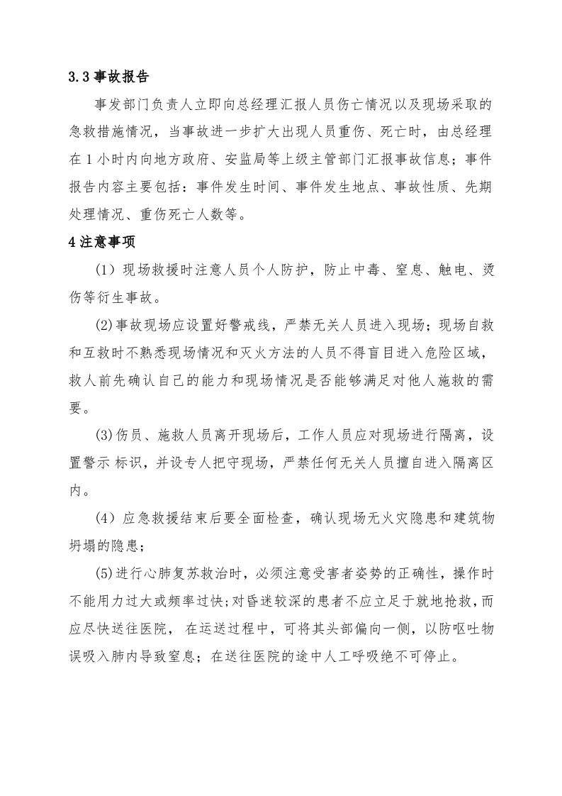 物资仓库火灾事故现场处置方案.doc 第4页