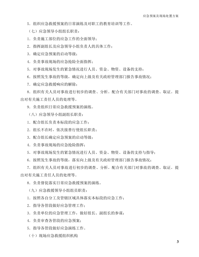 应急预案及现场处置方案(建筑施工方向，规范版本).doc 第5页