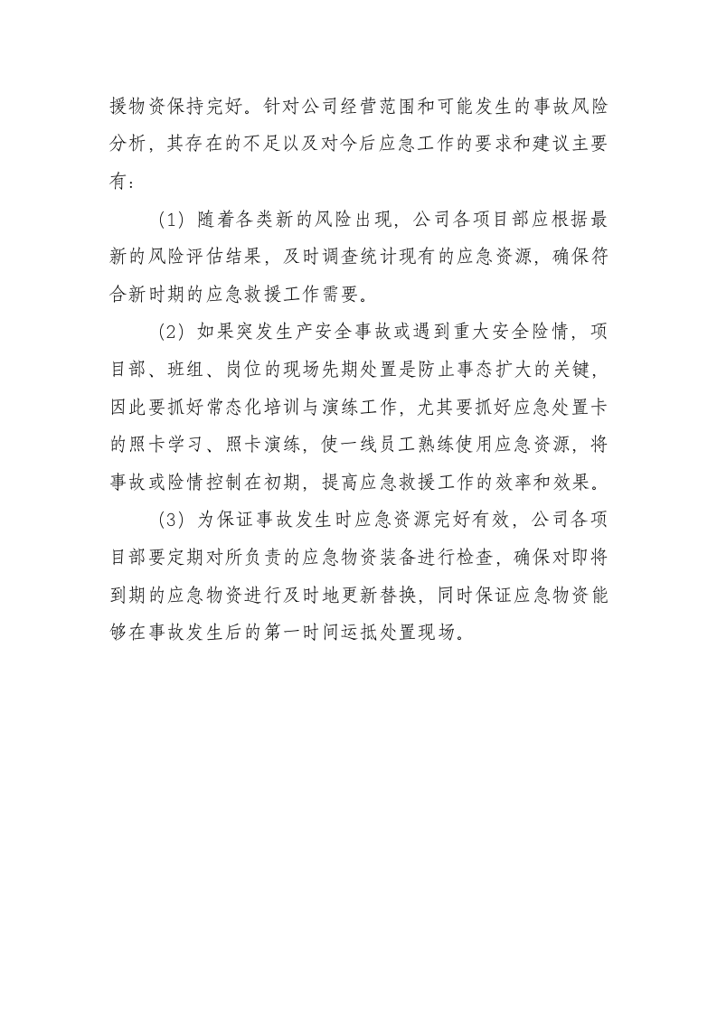 急资源调查清单--应急（参考）.doc 第6页