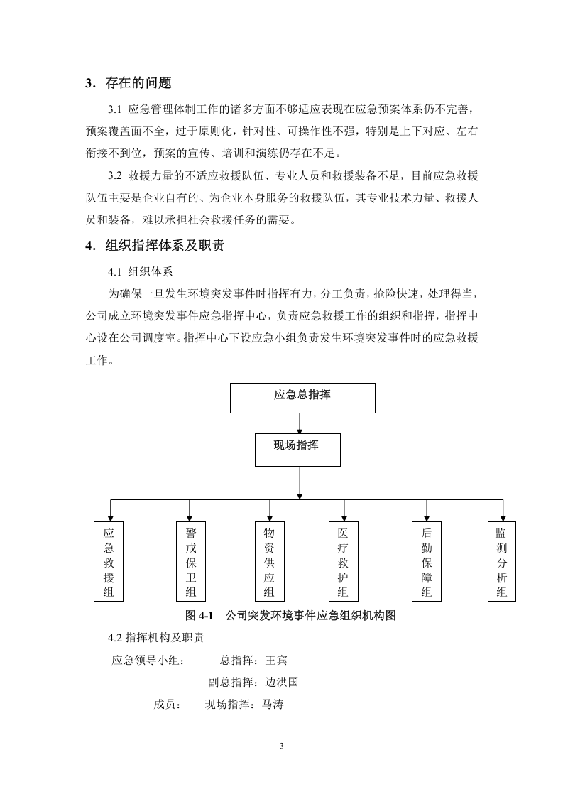 境应急资源调查报告.doc 第4页
