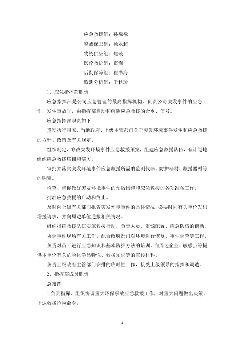 境应急资源调查报告.doc 第5页