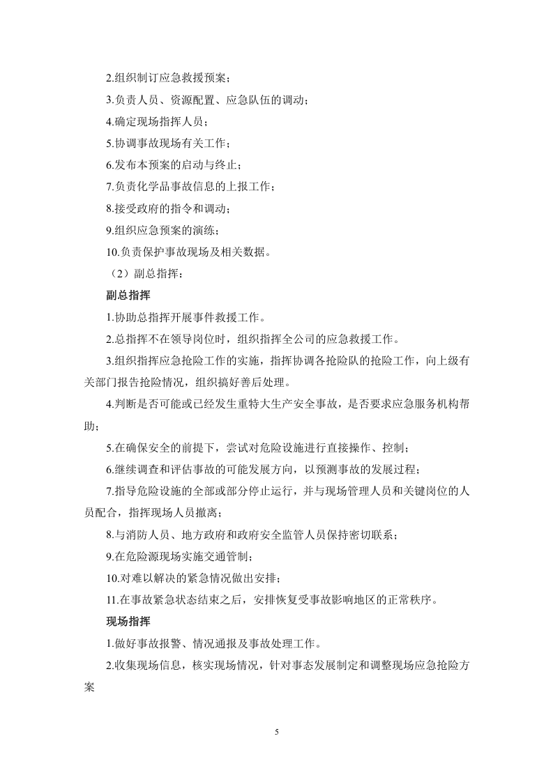 境应急资源调查报告.doc 第6页