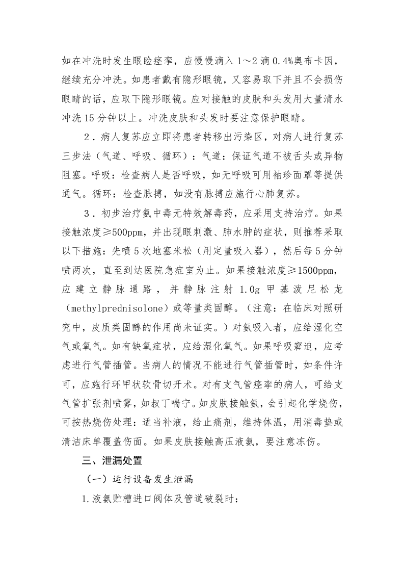 液氨应急处理指南.doc 第3页