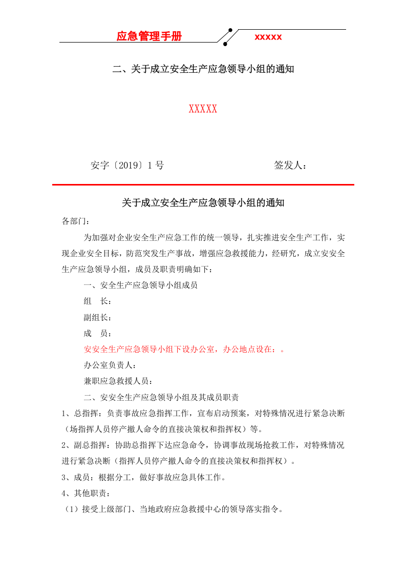 应急管理手册--.doc 第4页