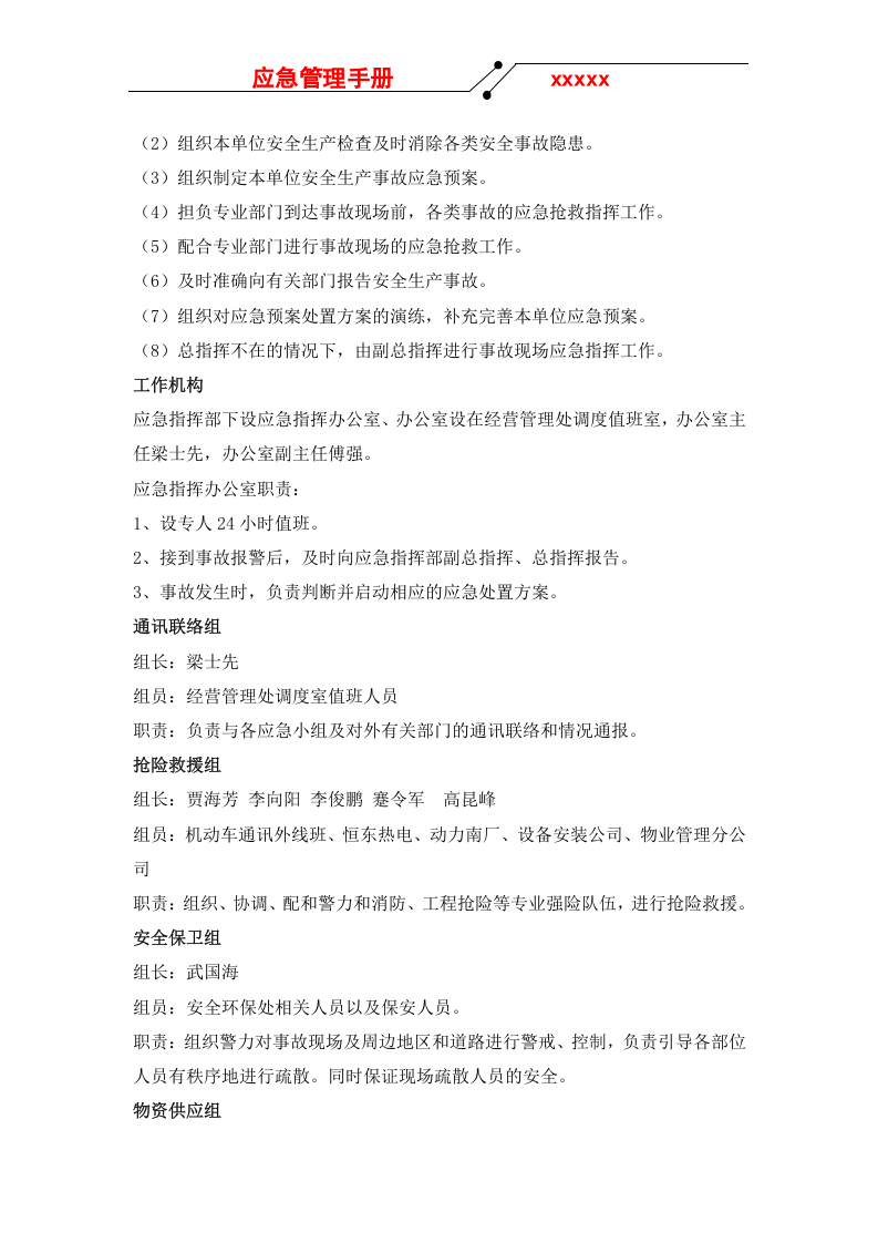 应急管理手册--.doc 第5页
