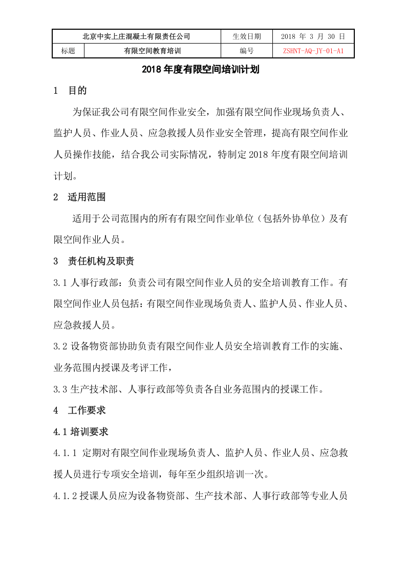 有限空间教育培训.doc 第3页