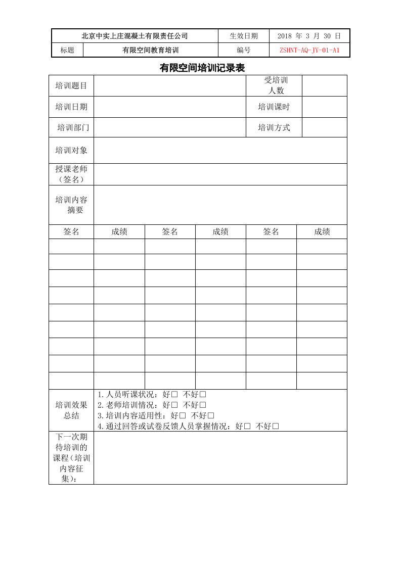 有限空间教育培训.doc 第5页