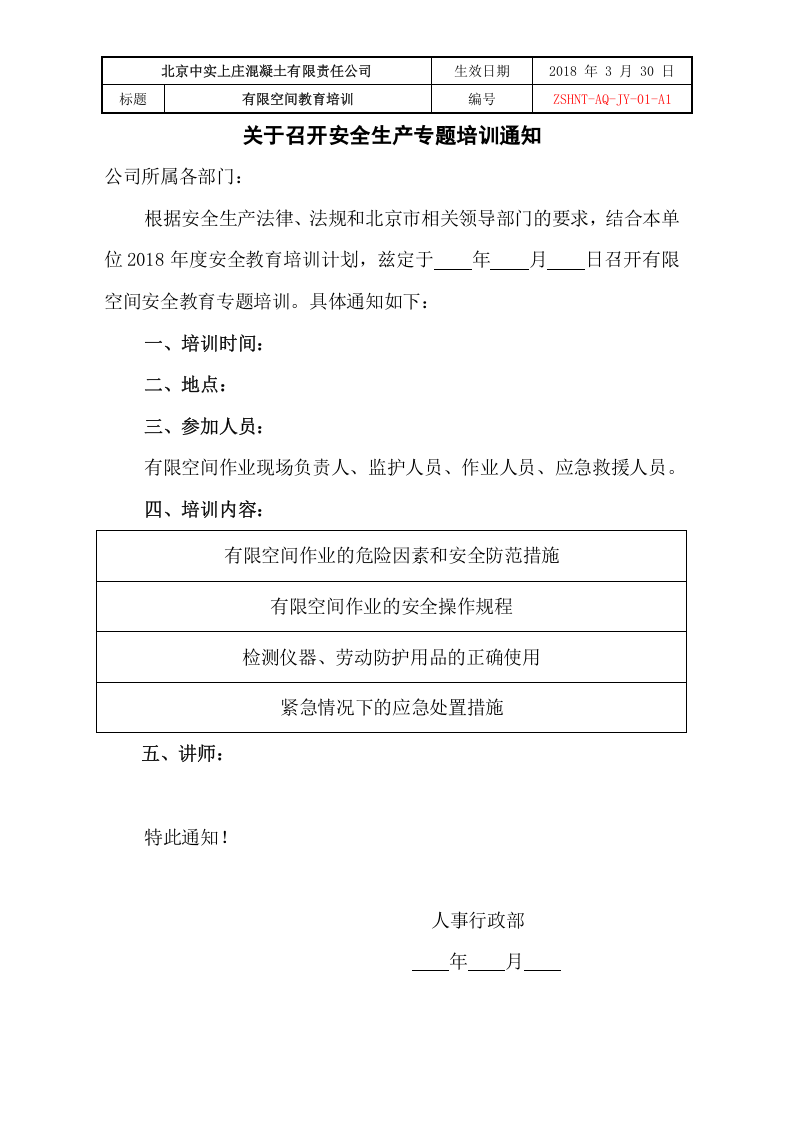 有限空间教育培训.doc 第6页